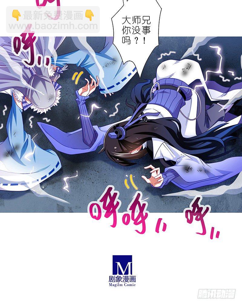 我家大師兄腦子有坑 - 第300坑 大師兄，你回來了？！ - 3