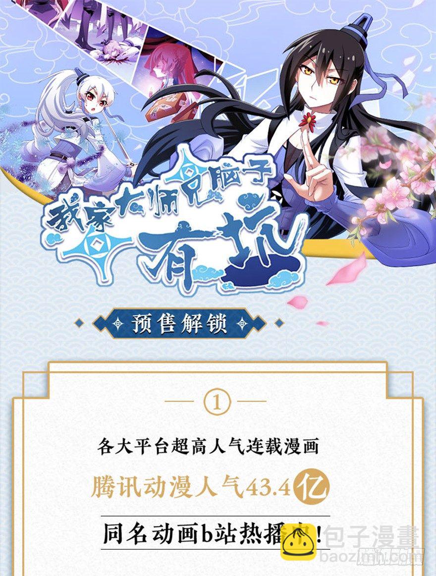 我家大師兄腦子有坑 - 第303坑 只有你懂我的詩 - 5