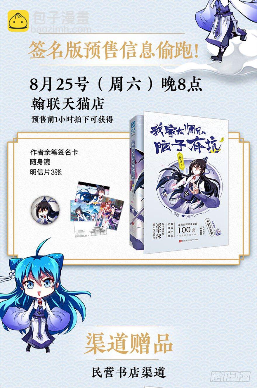 我家大師兄腦子有坑 - 第303坑 只有你懂我的詩 - 2