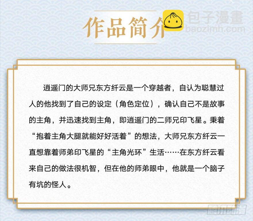 我家大師兄腦子有坑 - 第303坑 只有你懂我的詩 - 5