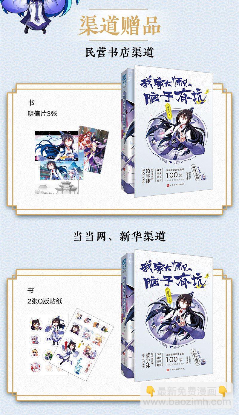 我家大師兄腦子有坑 - 第一冊重修紀念版單行本預售開始 - 1