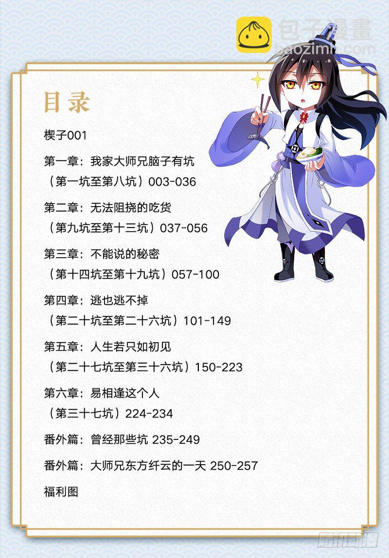 我家大師兄腦子有坑 - 第一冊重修紀念版單行本預售開始 - 1