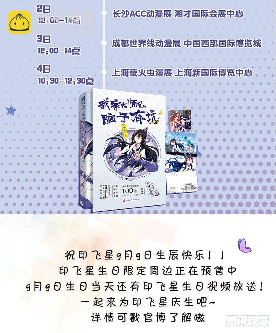 我家大師兄腦子有坑 - 第306坑 師叔的內心是崩潰的 - 3