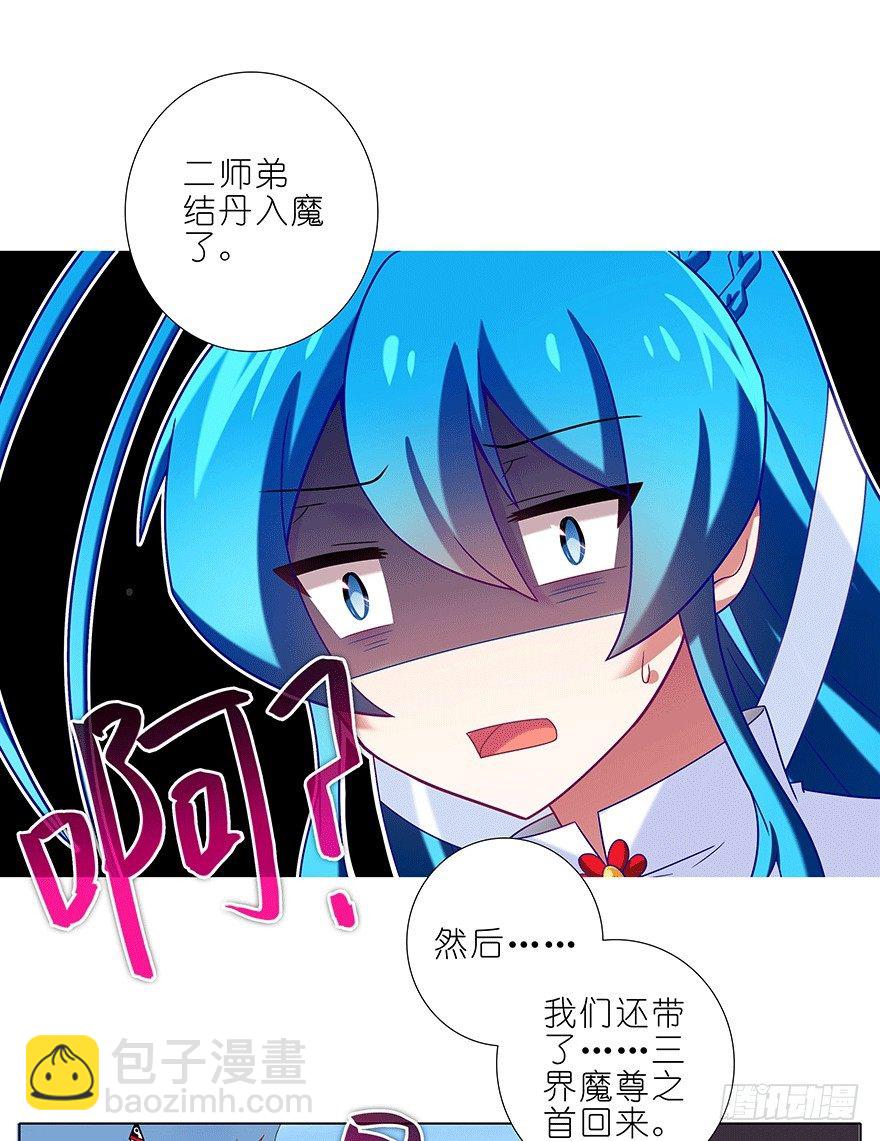 我家大師兄腦子有坑 - 第306坑 師叔的內心是崩潰的 - 3