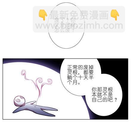 我家大師兄腦子有坑 - 第33坑 火靈根 - 2