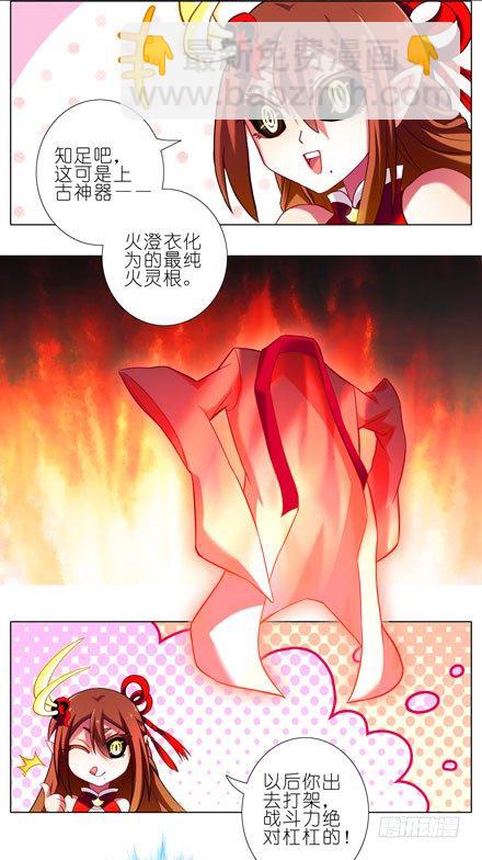 我家大師兄腦子有坑 - 第33坑 火靈根 - 1