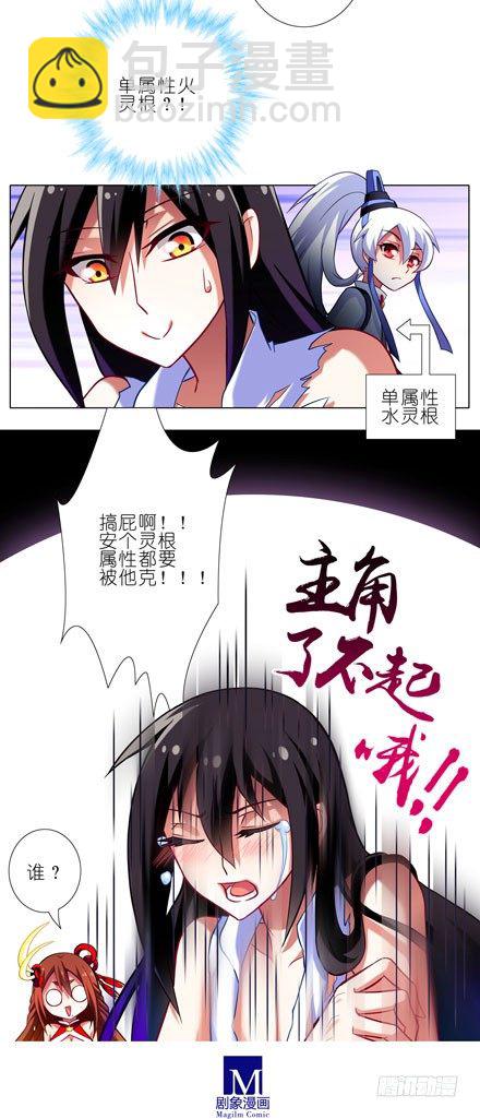 我家大師兄腦子有坑 - 第33坑 火靈根 - 2