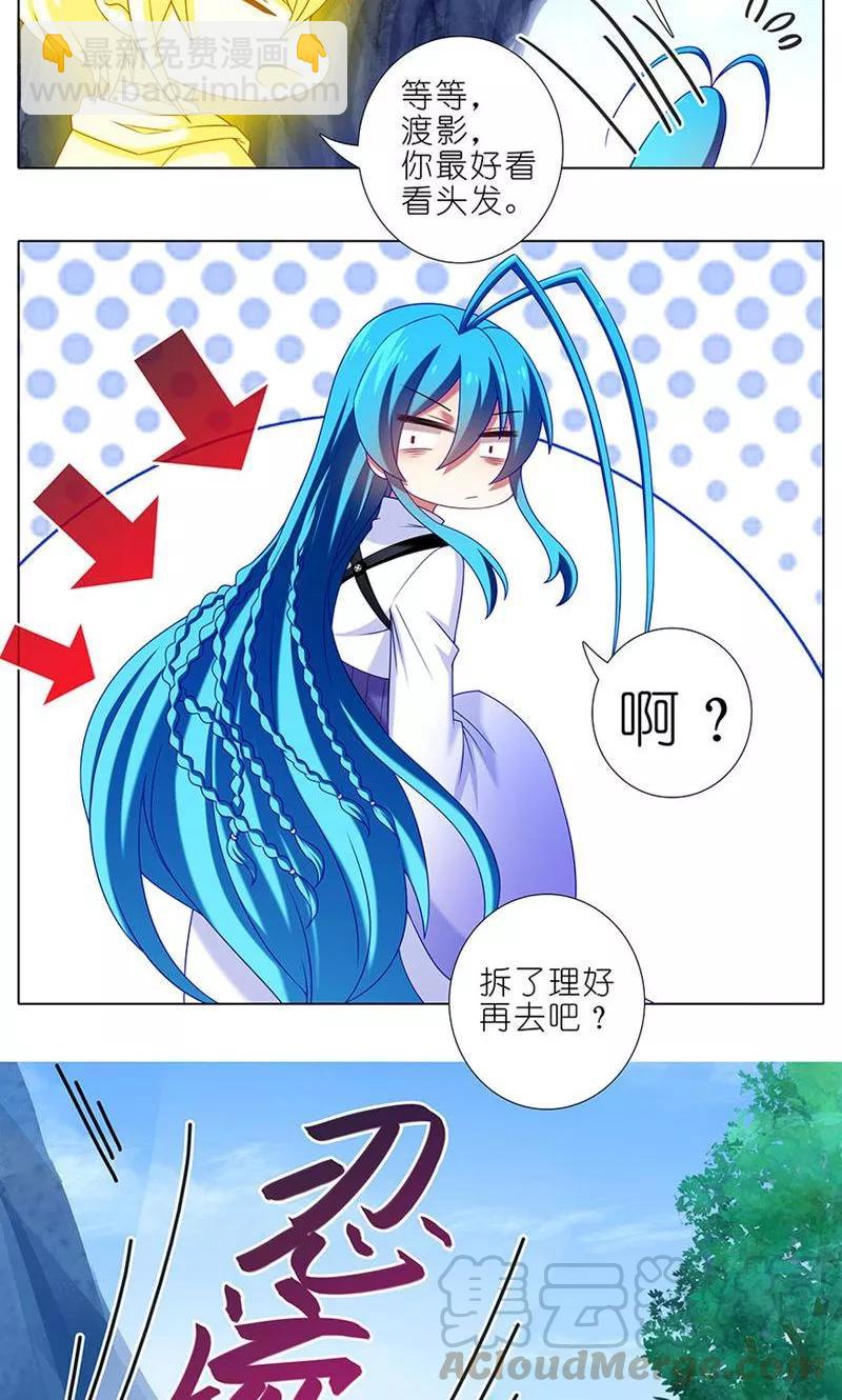 我家大師兄腦子有坑 - 第311坑 心靈手巧忍流光 - 2