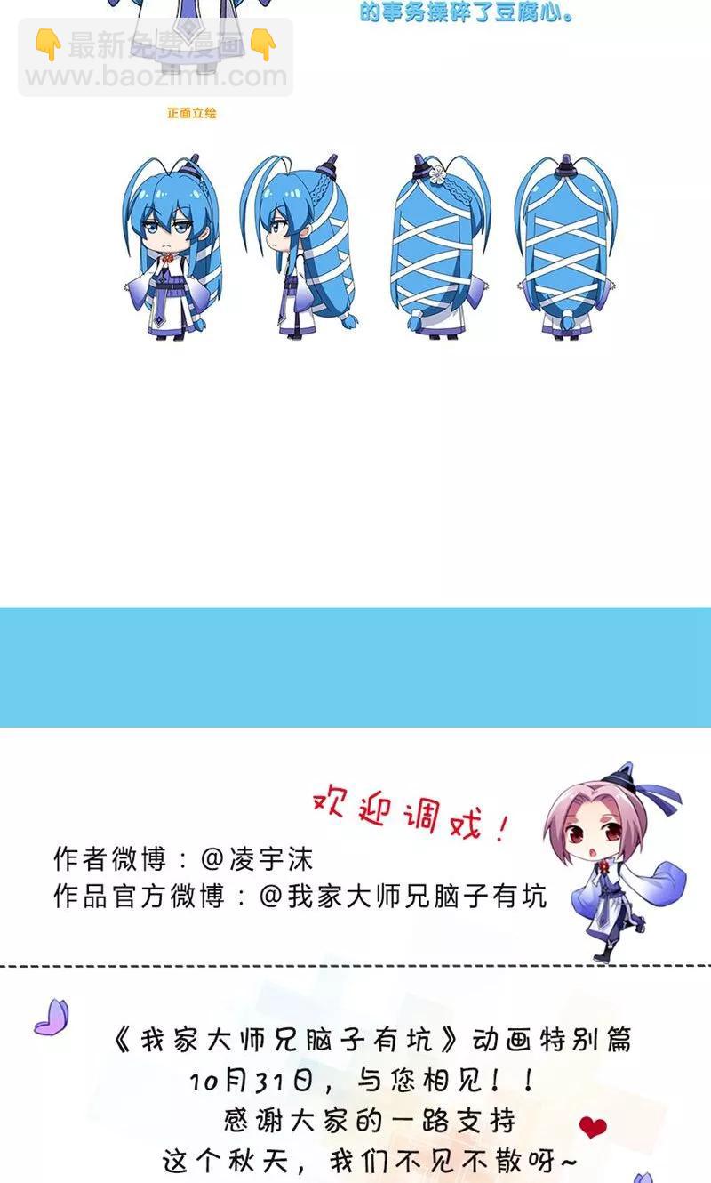 我家大師兄腦子有坑 - 第311坑 心靈手巧忍流光 - 3