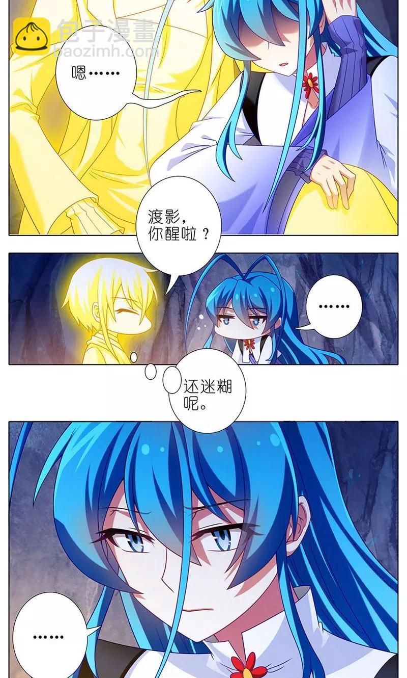 我家大師兄腦子有坑 - 第311坑 心靈手巧忍流光 - 3