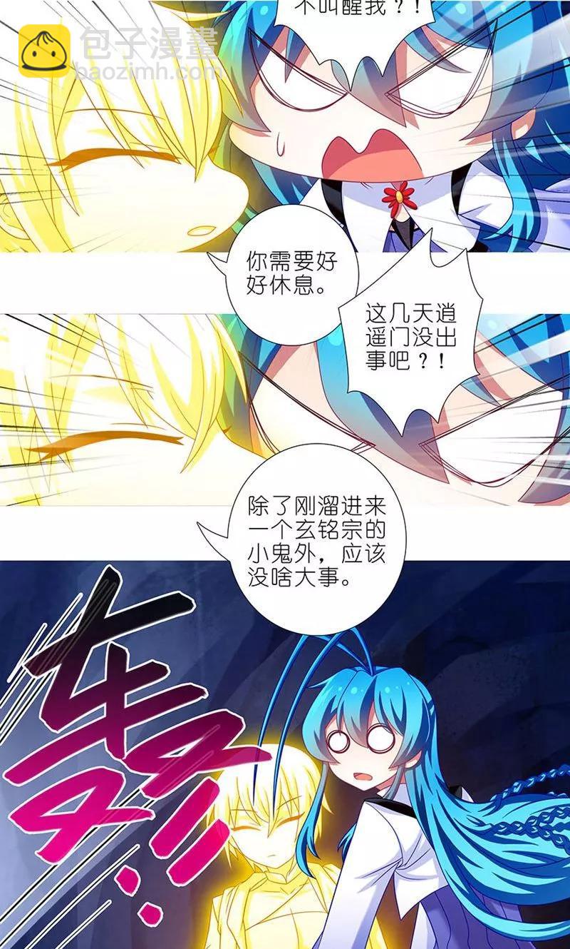 我家大師兄腦子有坑 - 第311坑 心靈手巧忍流光 - 4