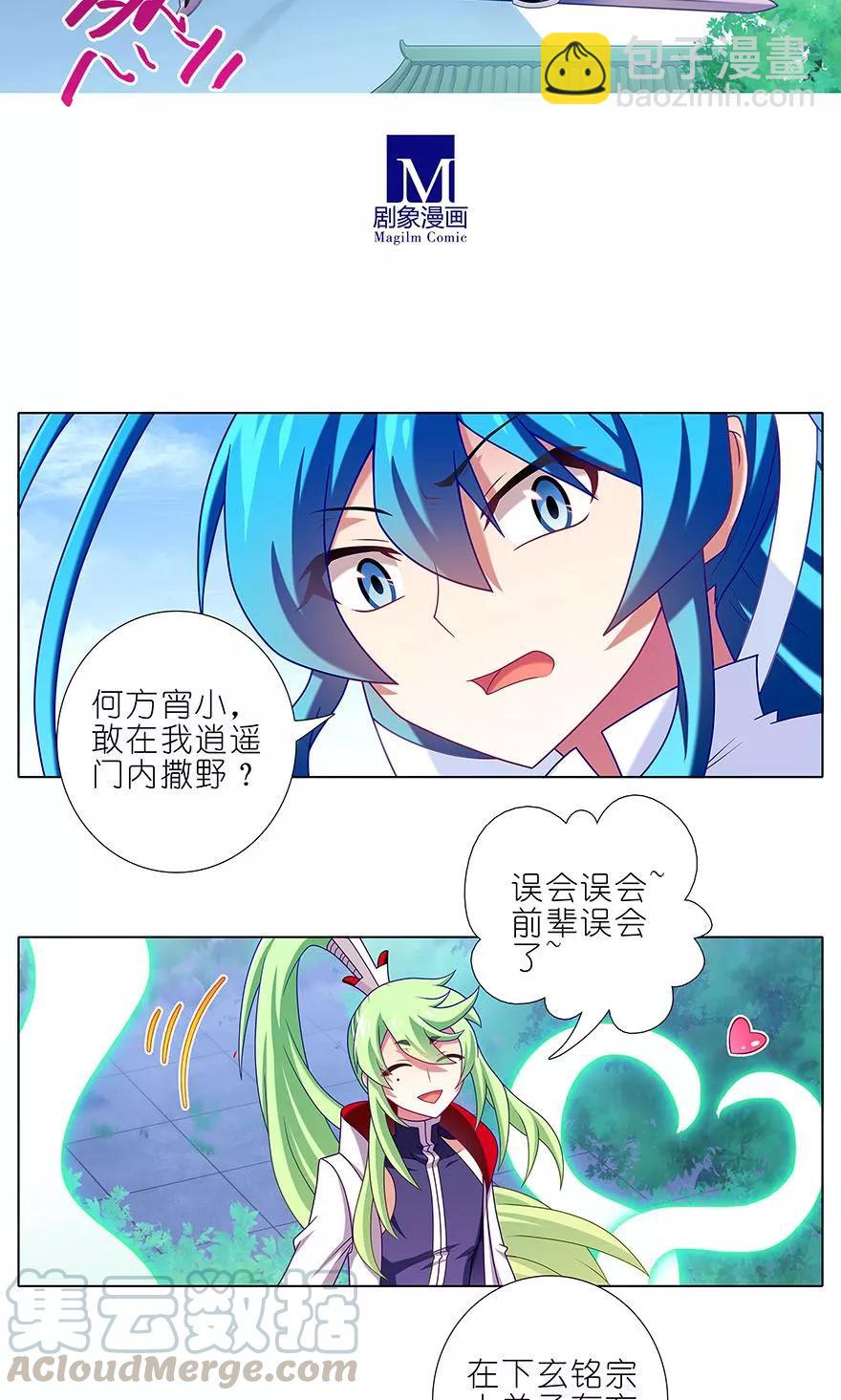 我家大師兄腦子有坑 - 第313坑 人生就是這樣起起落落 - 3