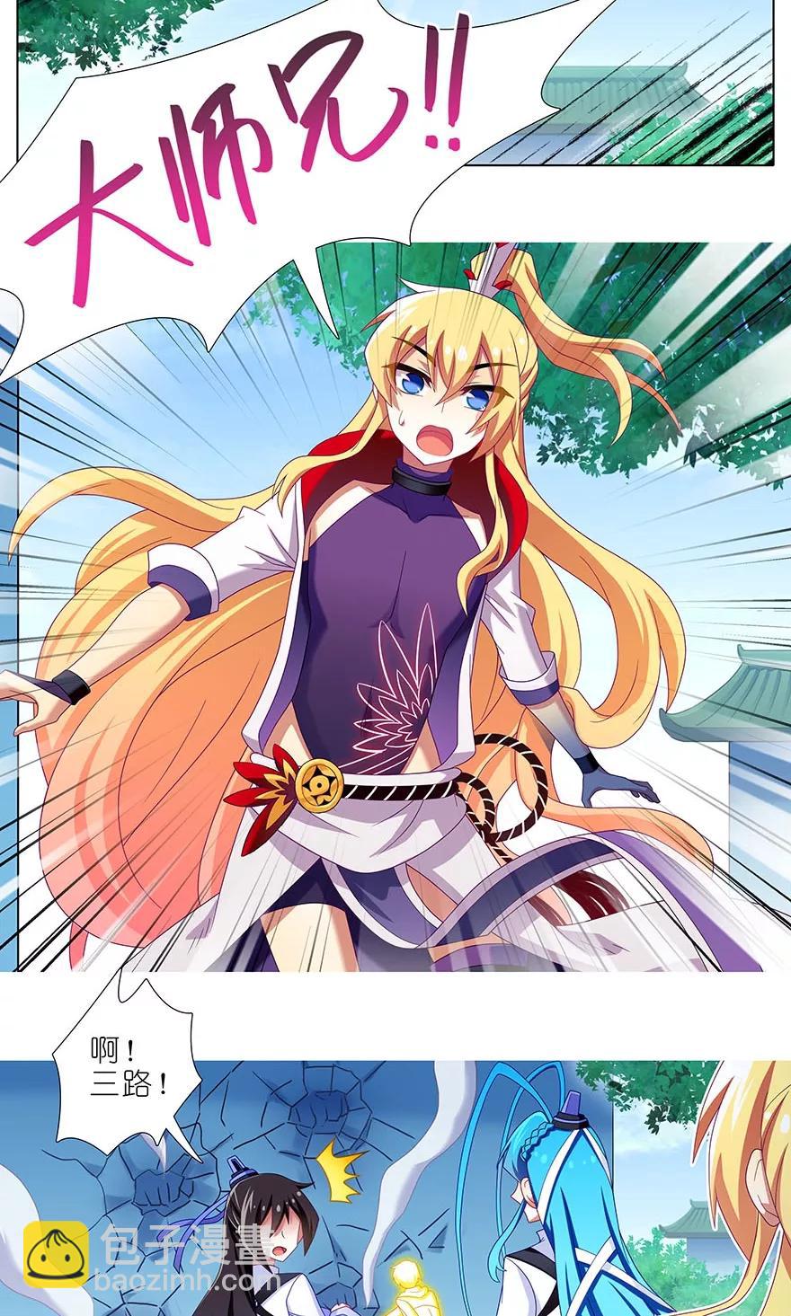 我家大師兄腦子有坑 - 第315坑 親媽爆頁啦！ - 4