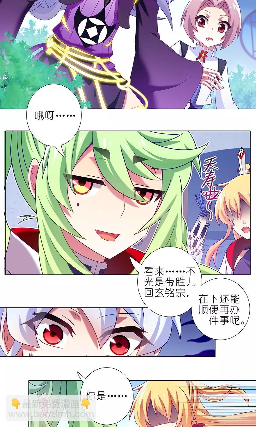 我家大師兄腦子有坑 - 第317坑 傳說之術重現江湖！ - 3