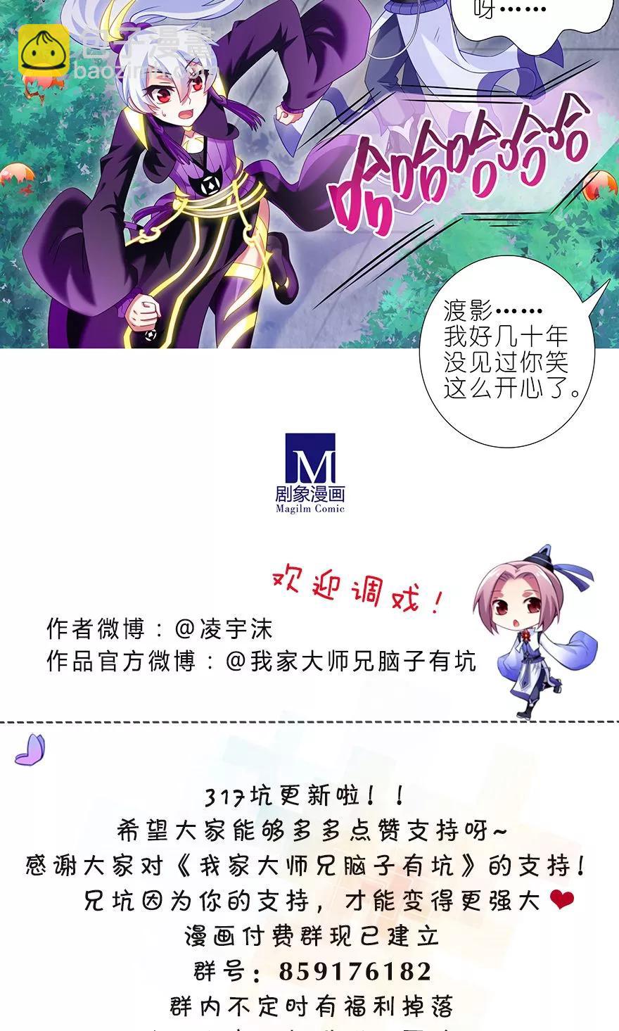 我家大師兄腦子有坑 - 第317坑 傳說之術重現江湖！ - 2