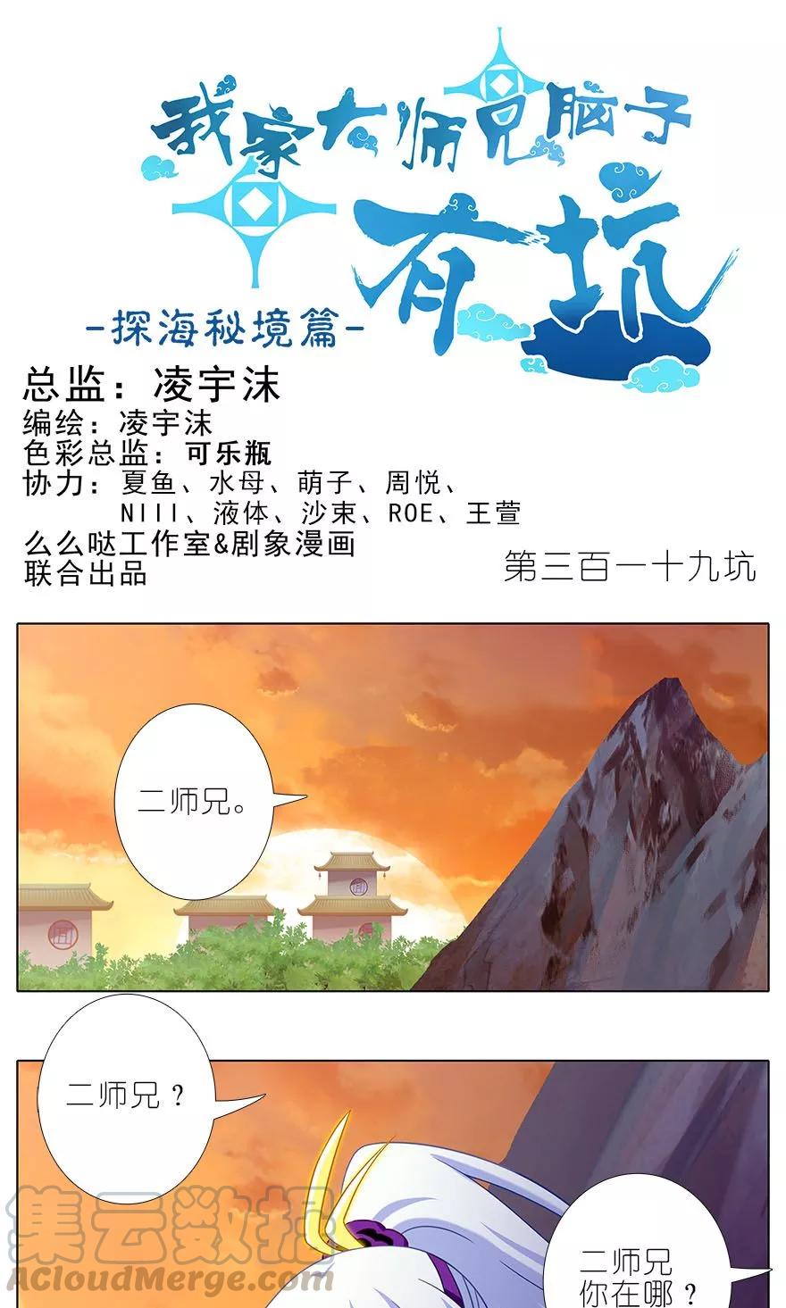 我家大师兄脑子有坑 - 第319坑 都不睡的吗？ - 1