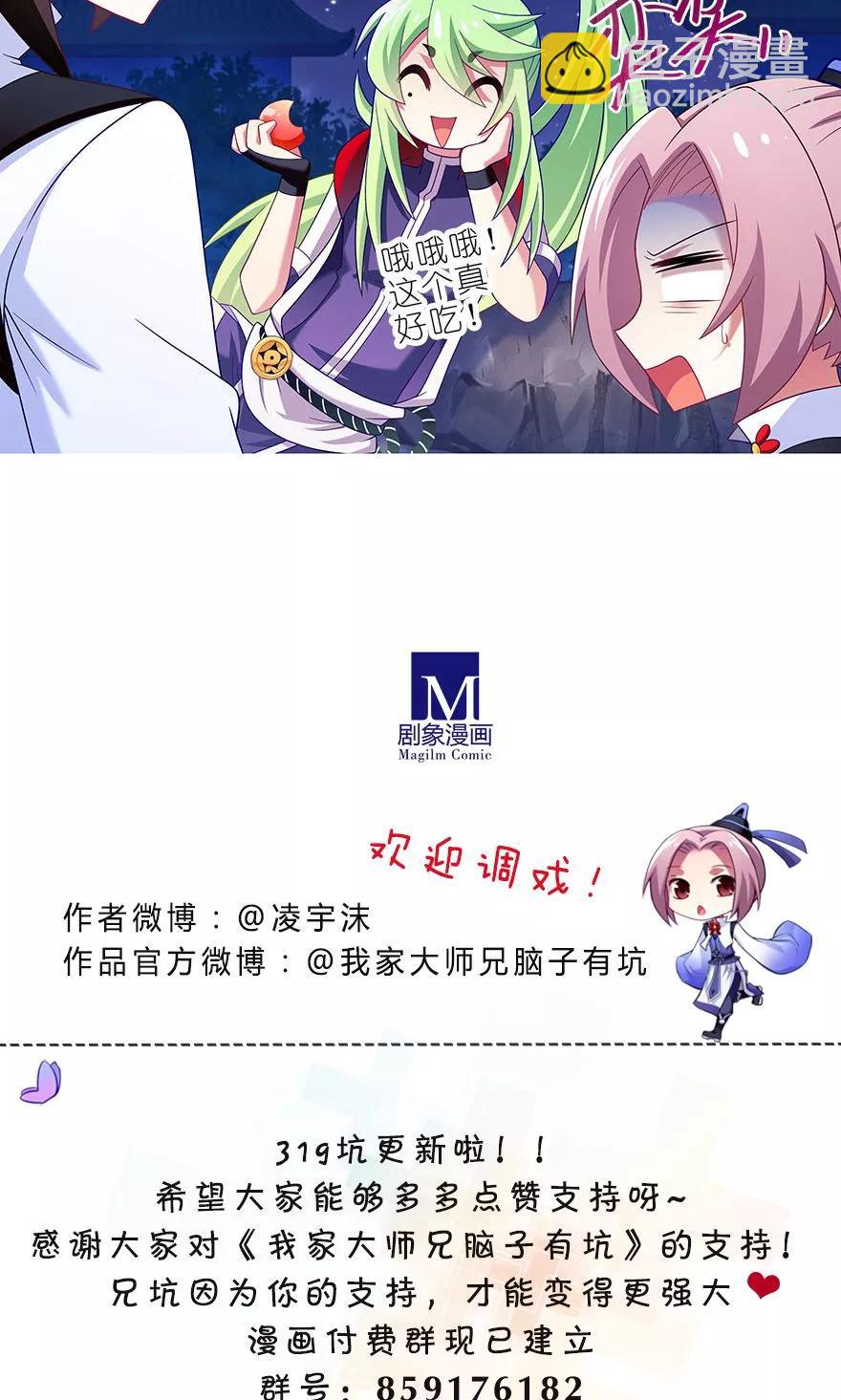 我家大師兄腦子有坑 - 第319坑 都不睡的嗎？ - 3