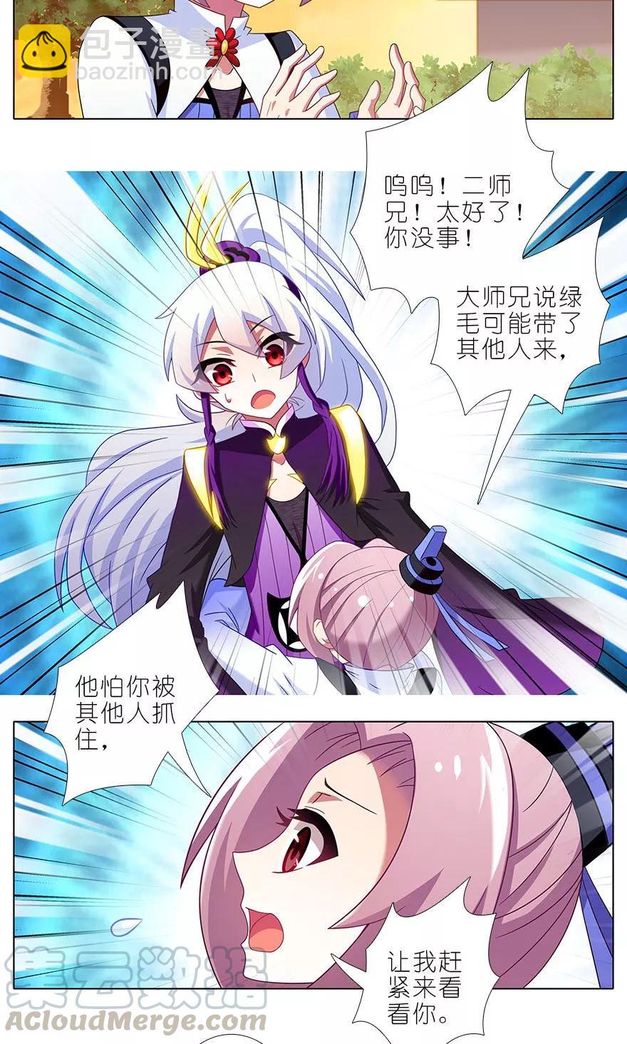 我家大師兄腦子有坑 - 第319坑 都不睡的嗎？ - 3