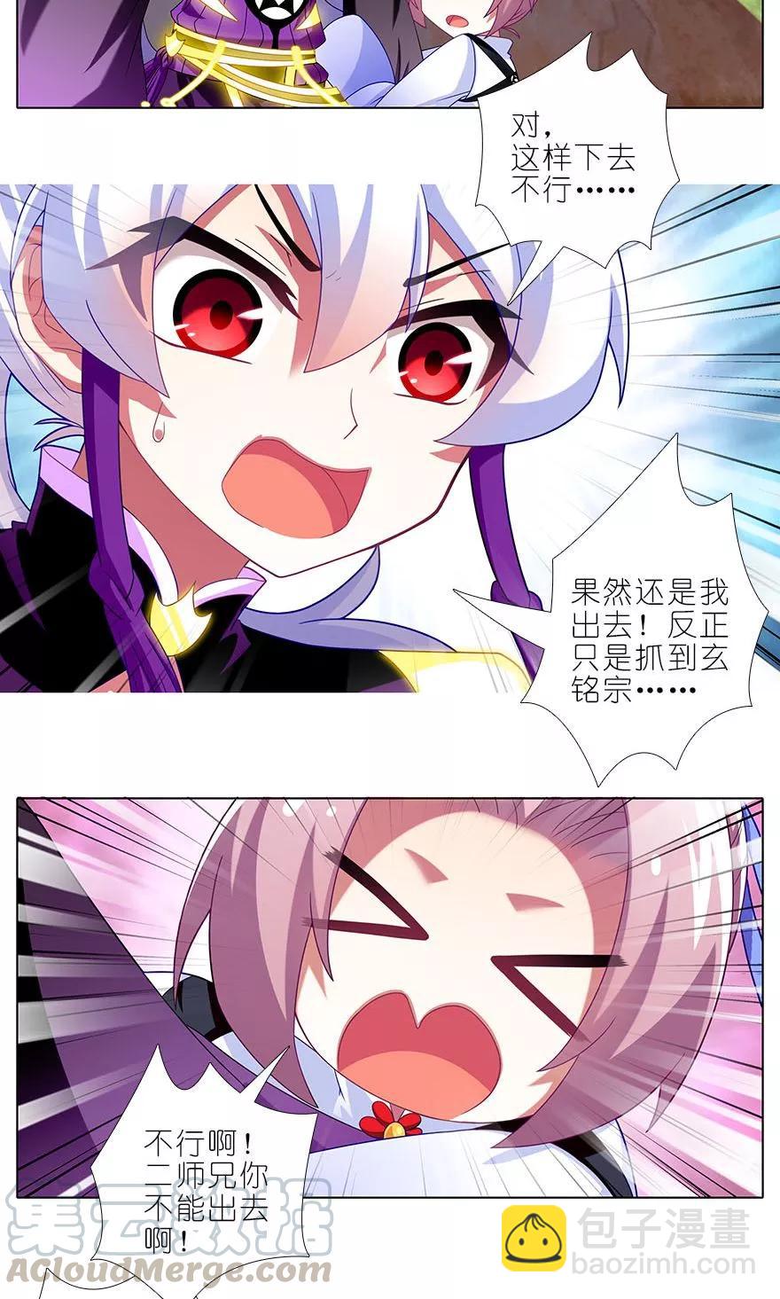 我家大師兄腦子有坑 - 第319坑 都不睡的嗎？ - 1