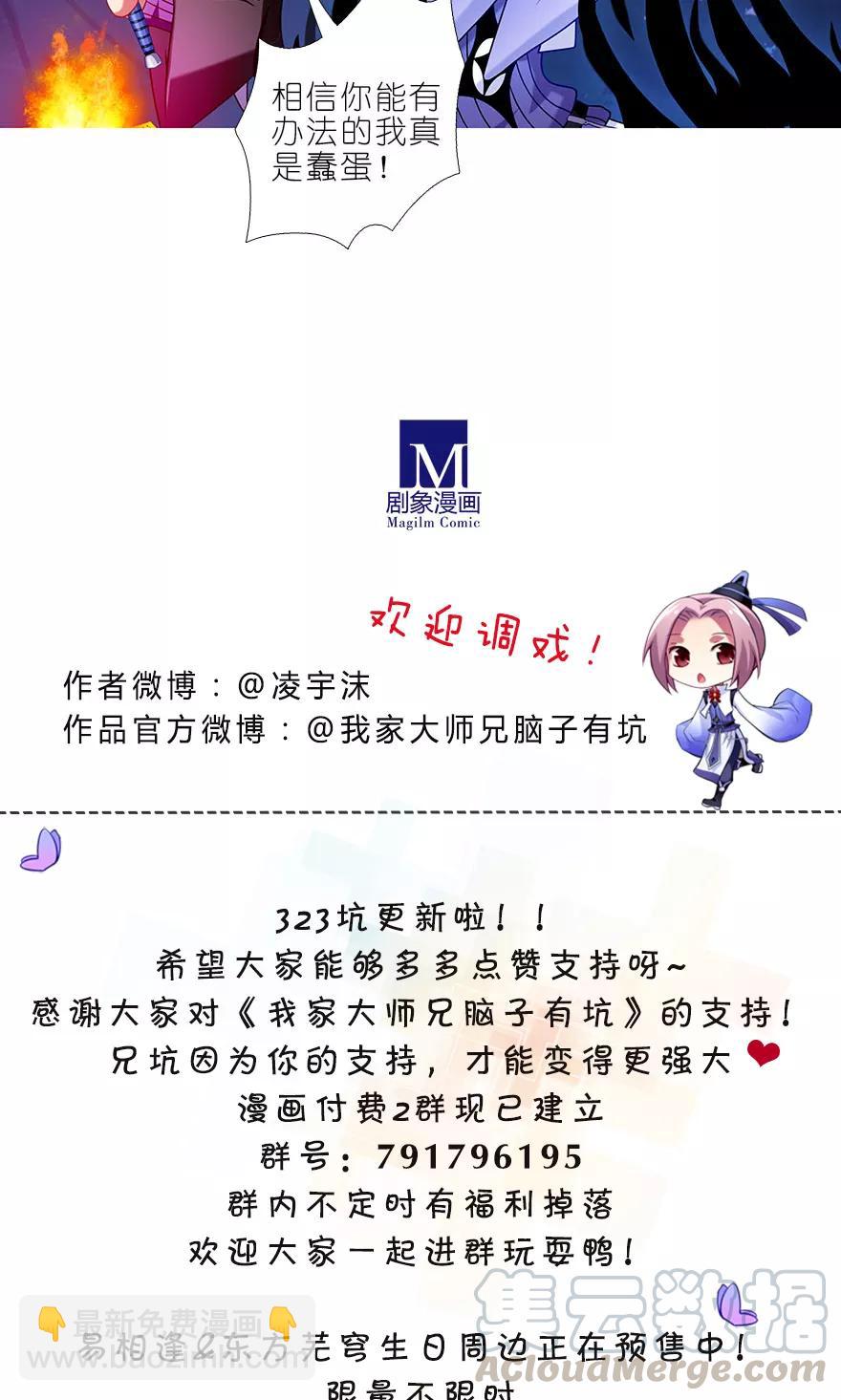 我家大师兄脑子有坑 - 第323坑 八戒，你倒是轻点嘛~ - 2