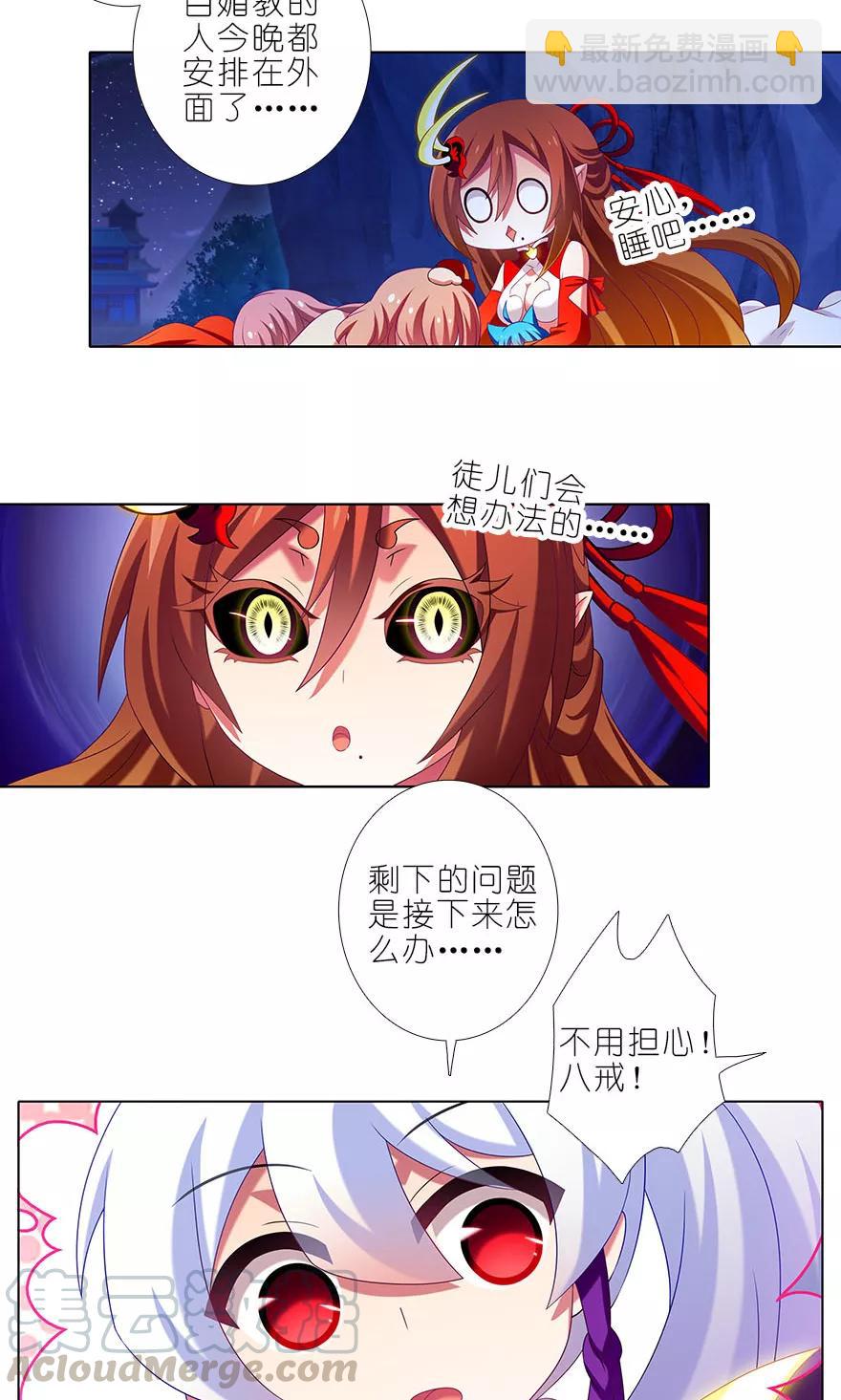 我家大師兄腦子有坑 - 第323坑 八戒，你倒是輕點嘛~ - 1