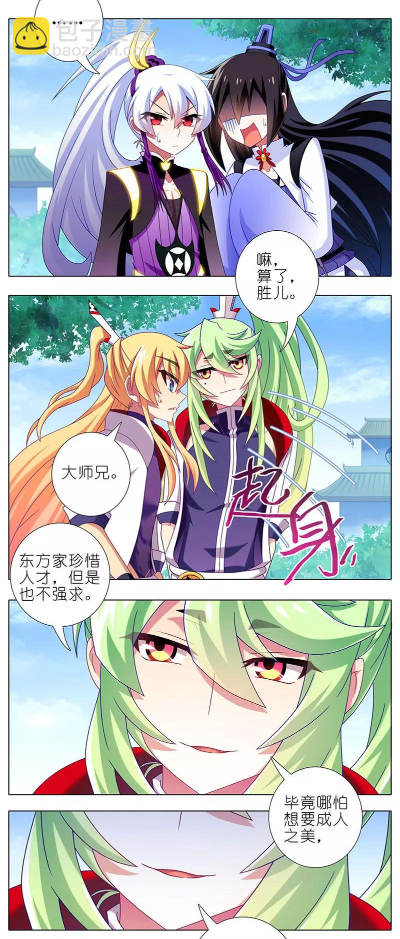 我家大師兄腦子有坑 - 第329坑 逍遙玄銘一家親 - 2