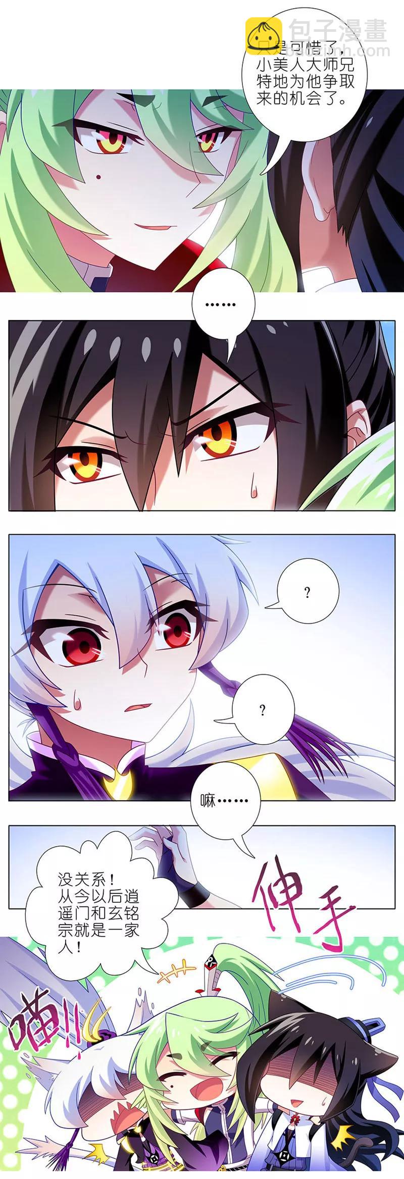 我家大師兄腦子有坑 - 第329坑 逍遙玄銘一家親 - 2