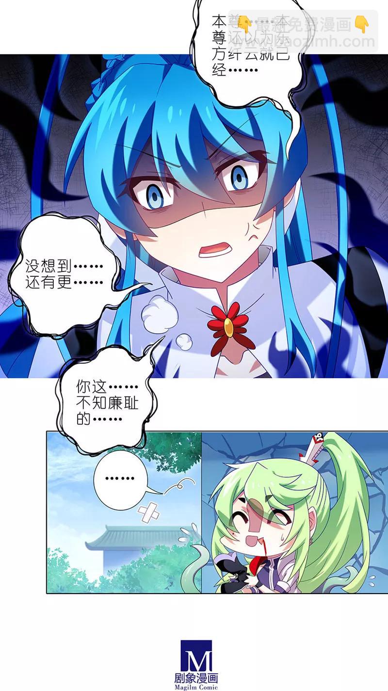 我家大師兄腦子有坑 - 第329坑 逍遙玄銘一家親 - 2