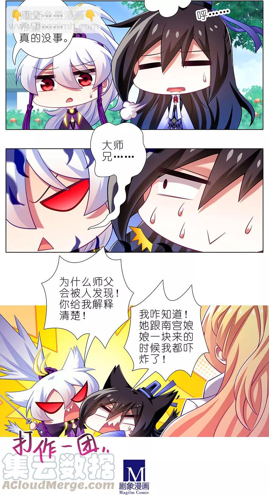 我家大師兄腦子有坑 - 第335坑 又是其樂融融的一天！ - 1