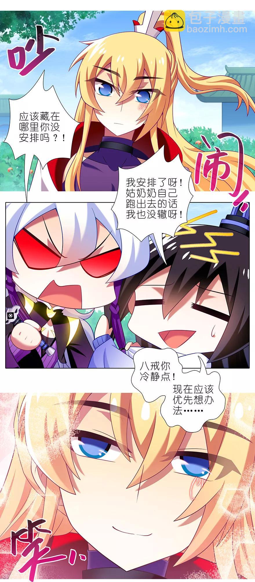 我家大師兄腦子有坑 - 第335坑 又是其樂融融的一天！ - 2