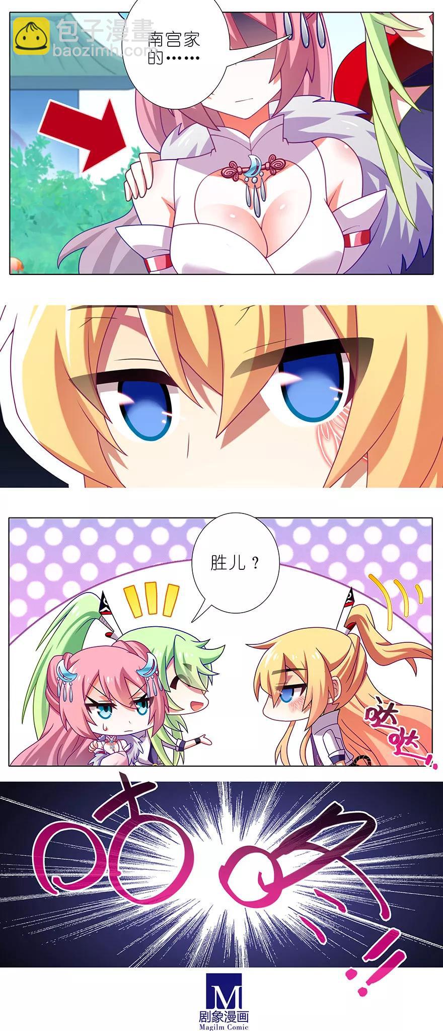 我家大師兄腦子有坑 - 第335坑 又是其樂融融的一天！ - 2