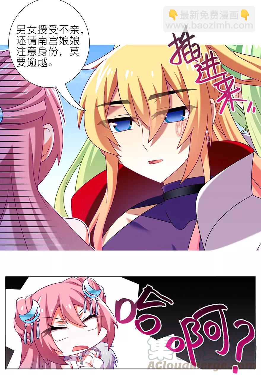 我家大師兄腦子有坑 - 第335坑 又是其樂融融的一天！ - 1