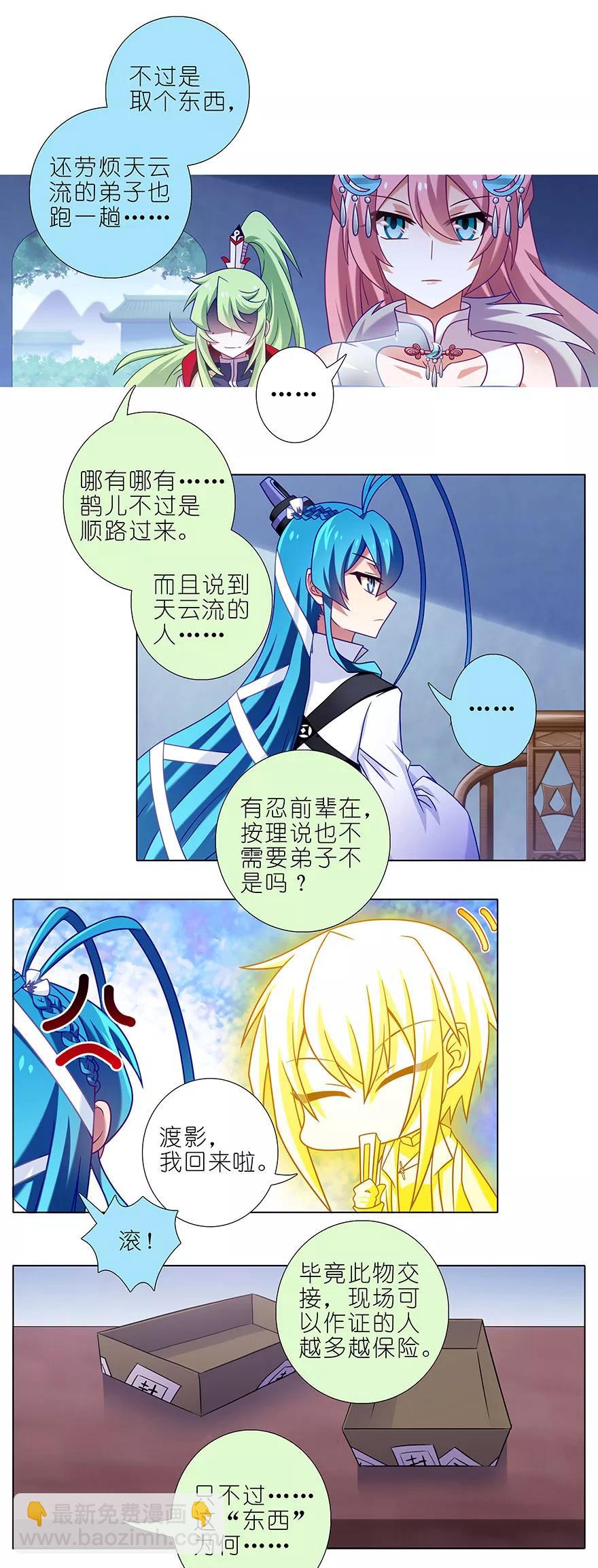 我家大師兄腦子有坑 - 第337坑 師妹，我來了 - 2