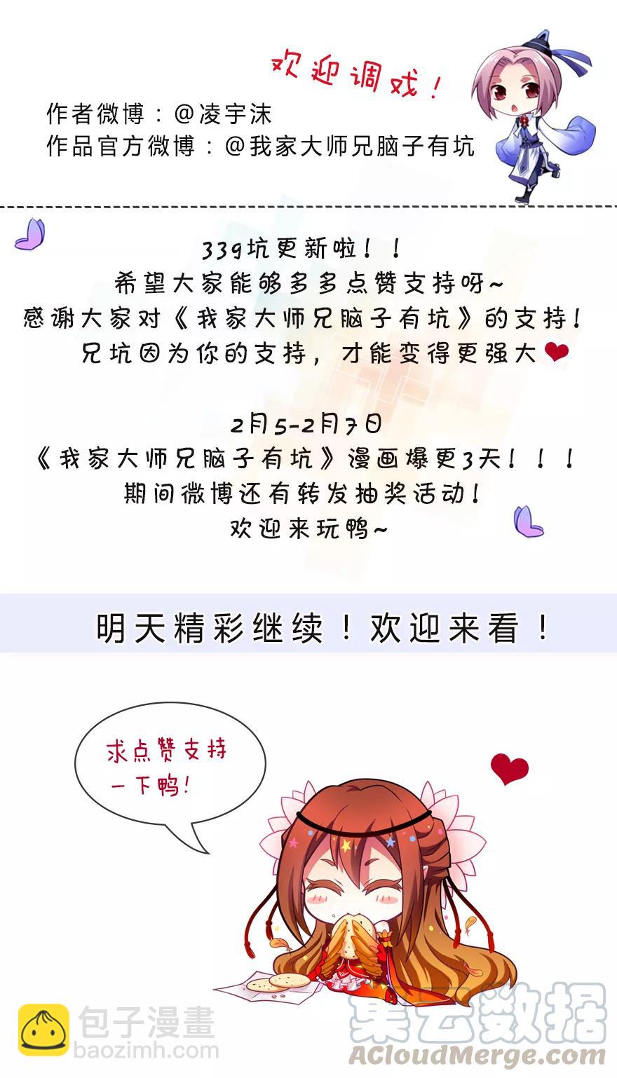 我家大師兄腦子有坑 - 第339坑 威脅 - 1