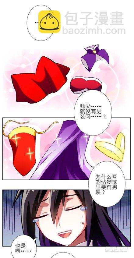 我家大師兄腦子有坑 - 第37坑 崖底的日子 - 2