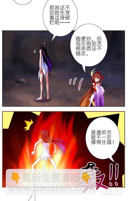 我家大師兄腦子有坑 - 第37坑 崖底的日子 - 3