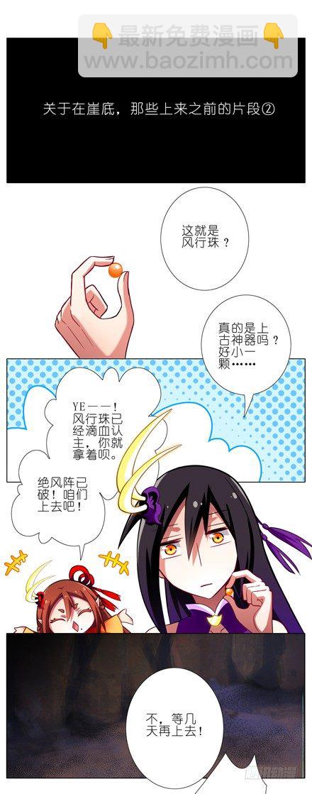 我家大師兄腦子有坑 - 第37坑 崖底的日子 - 1