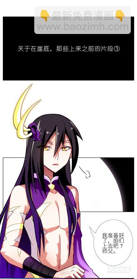 我家大師兄腦子有坑 - 第37坑 崖底的日子 - 1