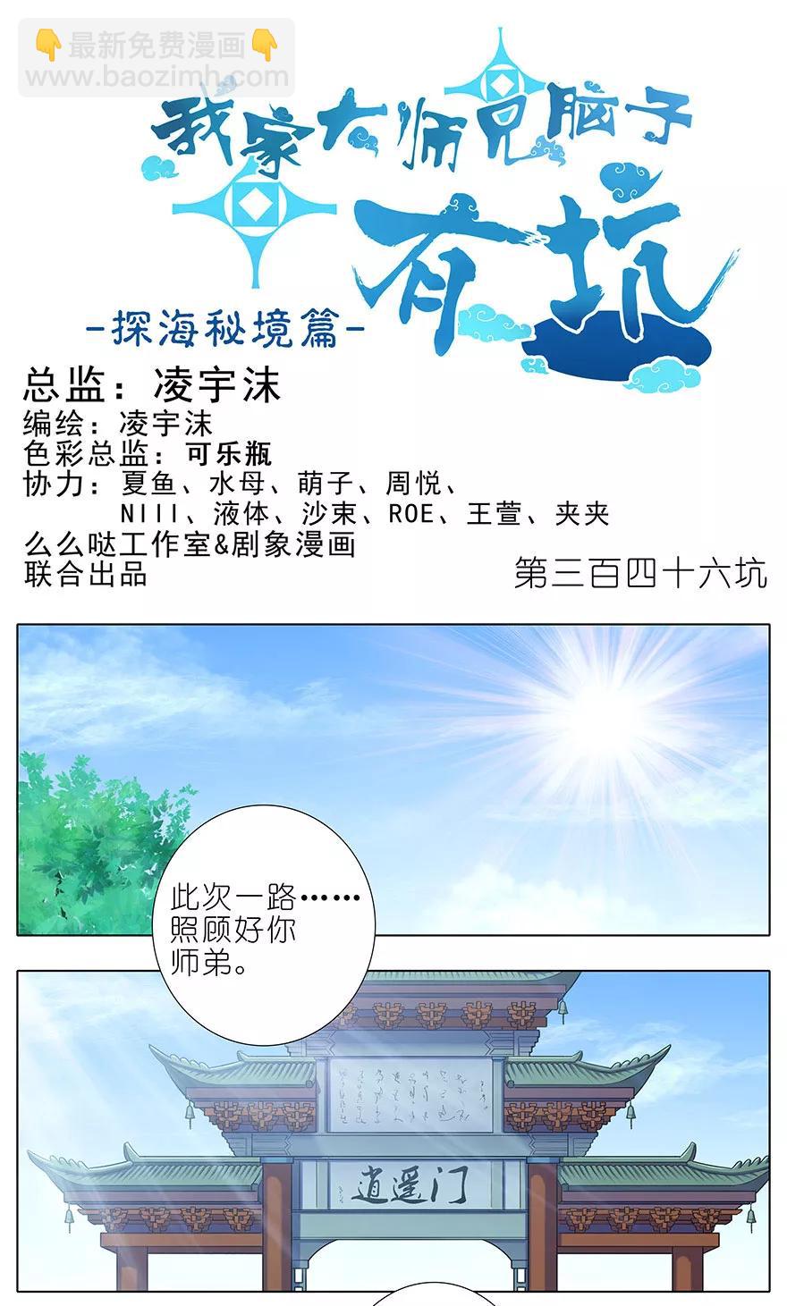 我家大師兄腦子有坑 - 第346坑 師父父天下最好了！ - 2