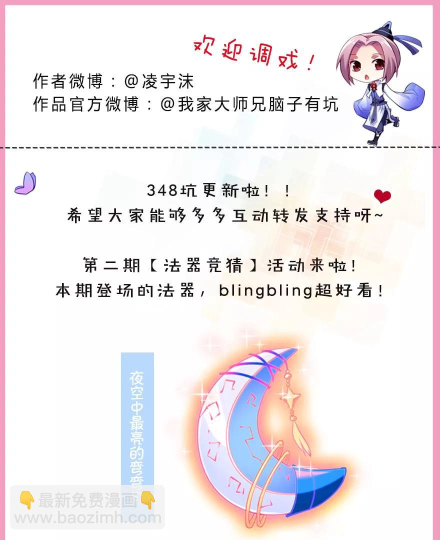 我家大師兄腦子有坑 - 第348坑 “花花公子” - 1