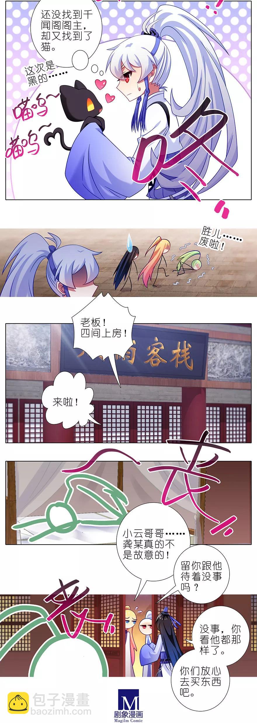 我家大師兄腦子有坑 - 第348坑 “花花公子” - 3