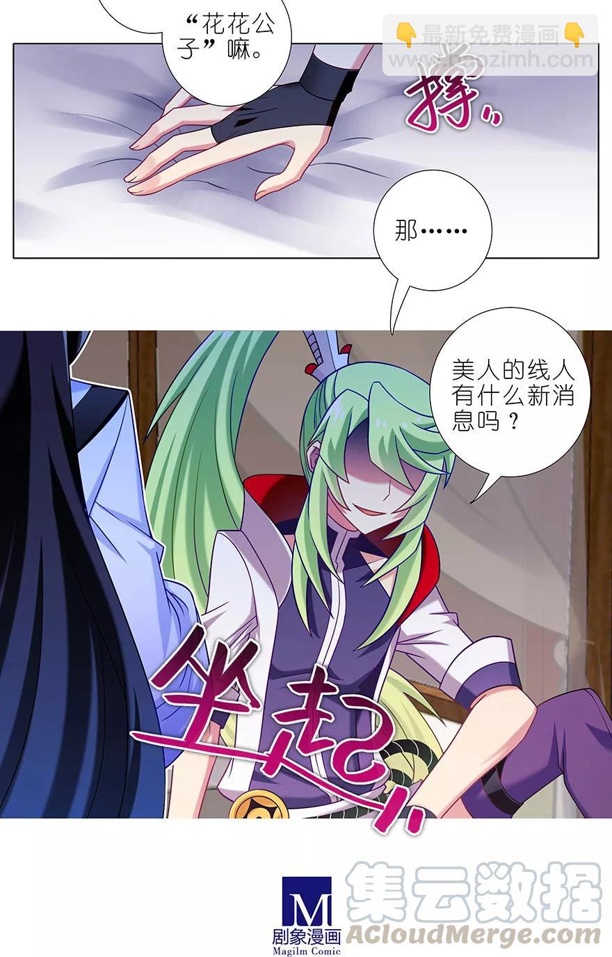 我家大師兄腦子有坑 - 第348坑 “花花公子” - 3