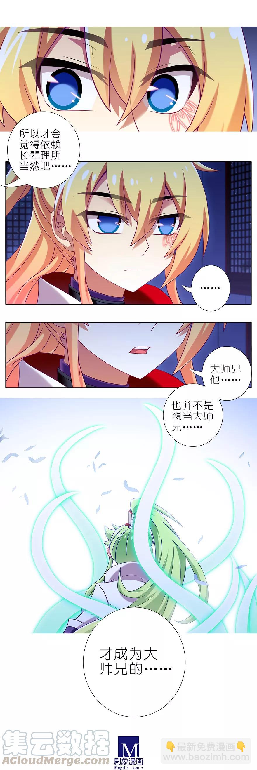 我家大師兄腦子有坑 - 第350坑 八戒心中意難平 - 1