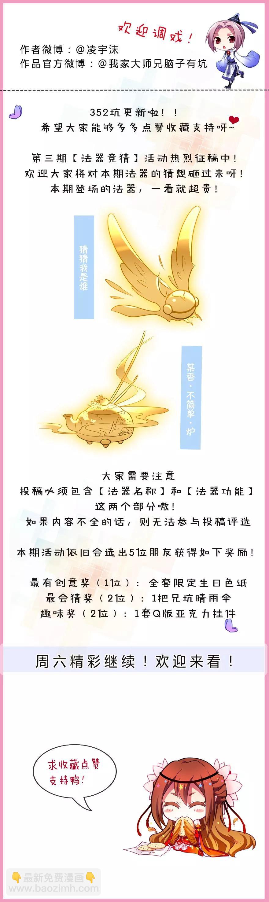 我家大師兄腦子有坑 - 第352坑 心魔隨主人 - 2