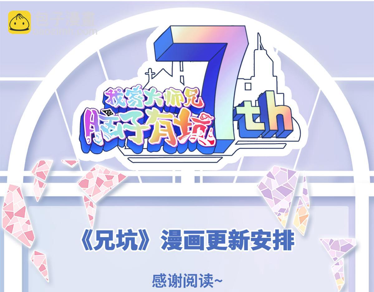 我家大師兄腦子有坑 - 第492坑 脫出！！ - 3