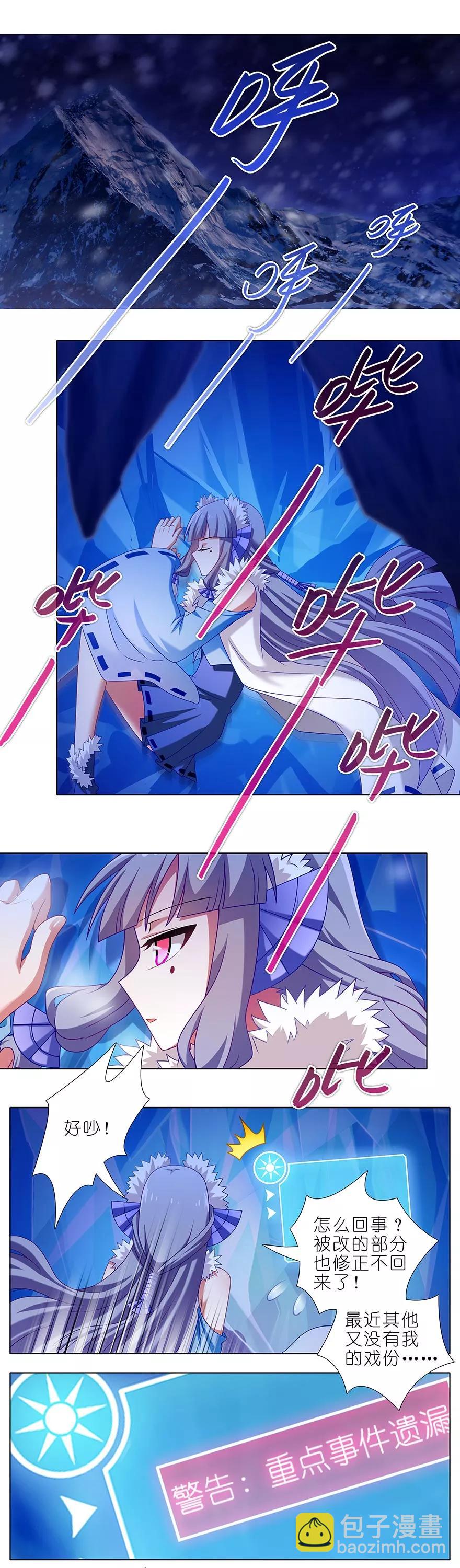 我家大師兄腦子有坑 - 第358坑 快！就地結婚！ - 2