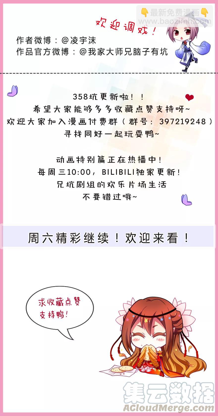 我家大師兄腦子有坑 - 第358坑 快！就地結婚！ - 1