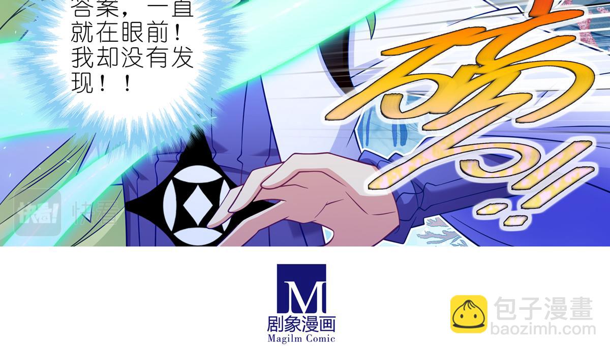 我家大師兄腦子有坑 - 第494坑 顯而易見的答案 - 3