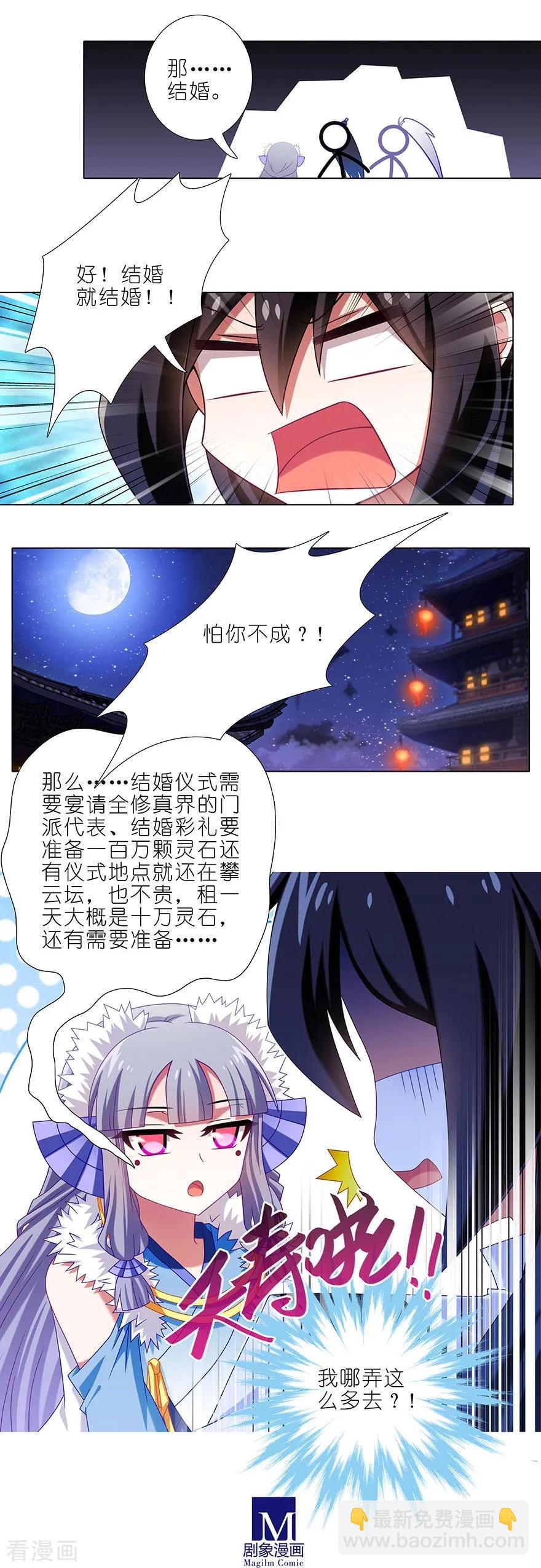 我家大師兄腦子有坑 - 第359坑 少廢話！娶我！ - 2