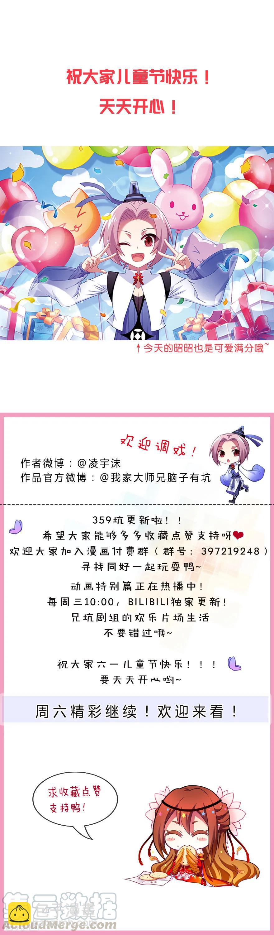 我家大師兄腦子有坑 - 第359坑 少廢話！娶我！ - 1